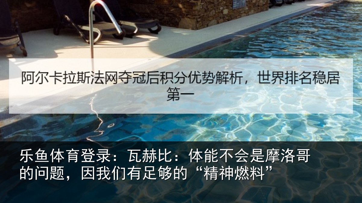 乐鱼体育登录:瓦赫相关情况哥的相关情况的“精神燃料”