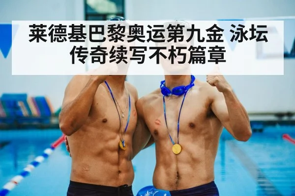 gold medal swimming victory